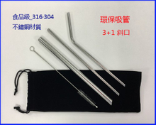 不鏽鋼環保吸管 SGS認證報告 品質佳 不鏽鋼珍奶吸管 316環保吸管 斜口吸管
